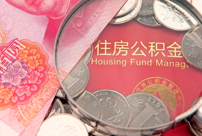 黔南的住房公积金怎么取出来（怎么提取市公积金）